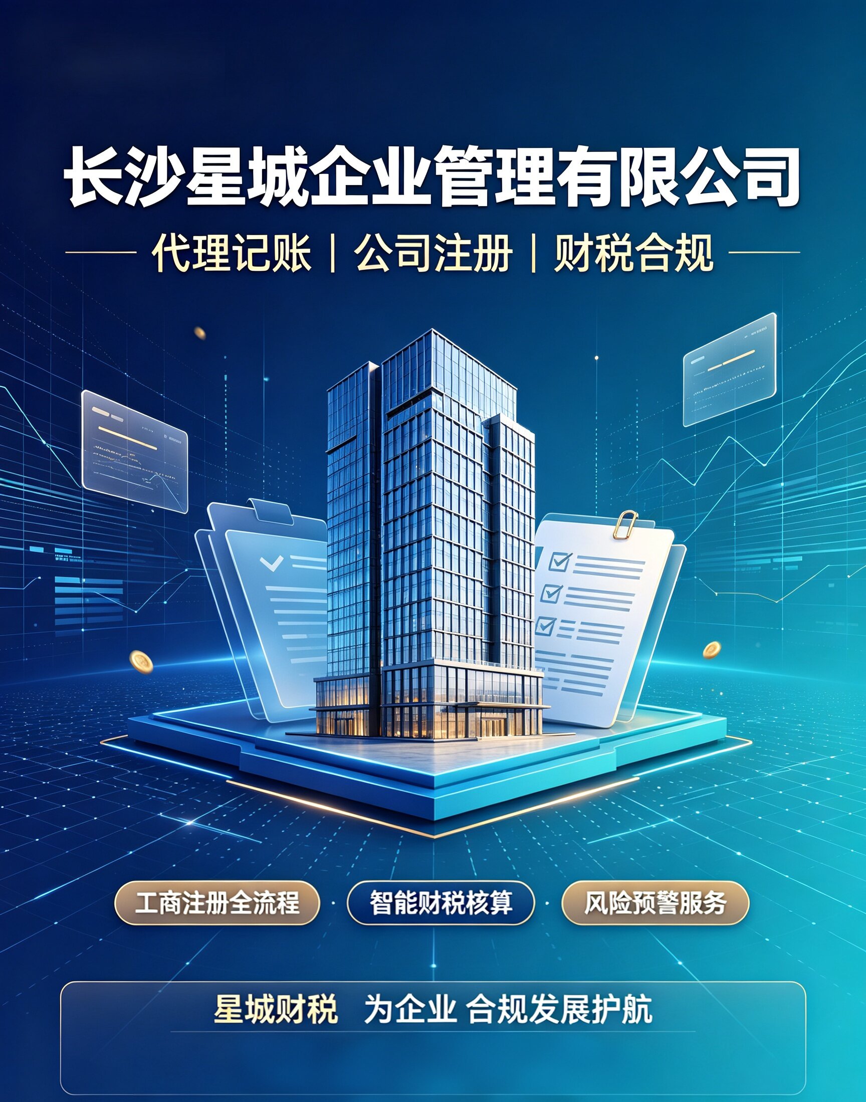 2026年长沙口碑好的代理记账代办推荐指南