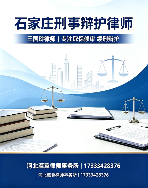 2026年石家庄刑事律师推荐，深耕刑事辩护的王国玲律师实力出众