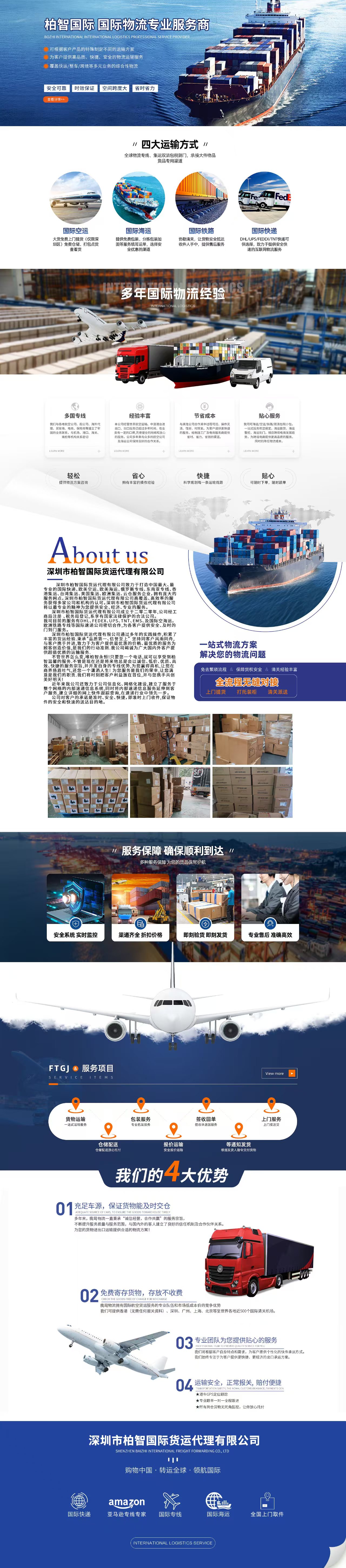 2026年跨境电商物流公司推荐之深圳柏智国际物流