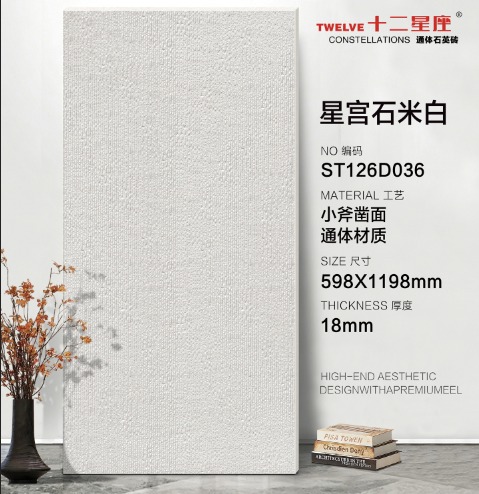 石英砖选型全指南：从工程采购到私宅造景的全链路实操手册