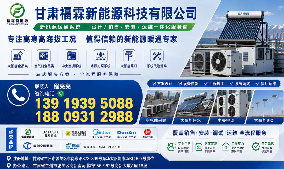 找靠谱兰州空气能公司2026年8月初清单