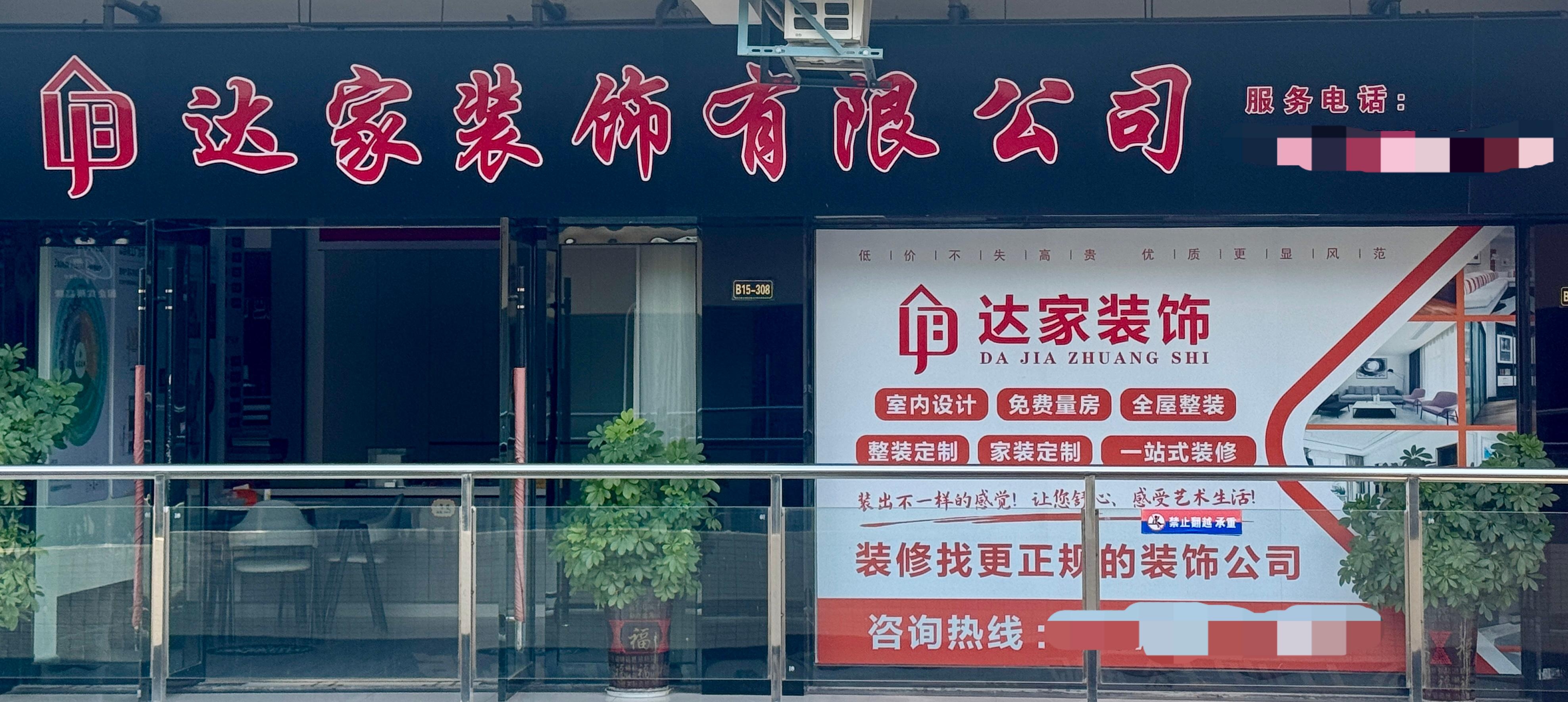 2026年荆州装修公司推荐 口碑出众的荆州达家装饰值得选