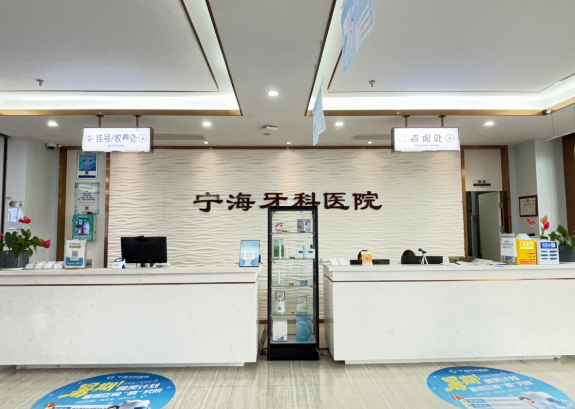 2026年宁海口腔医院儿童齿科哪家好深度评测