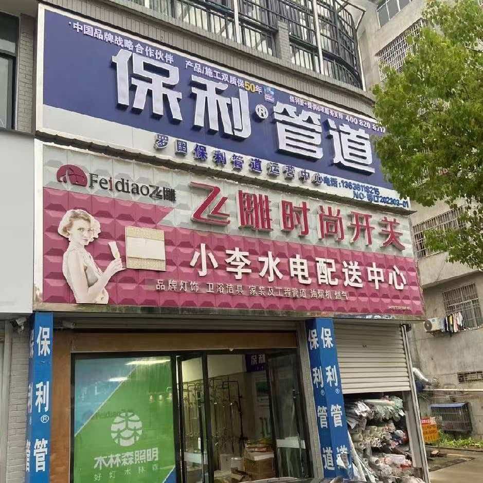 找靠谱售后 2026年8月罗田家装水电建材一站式采购问答