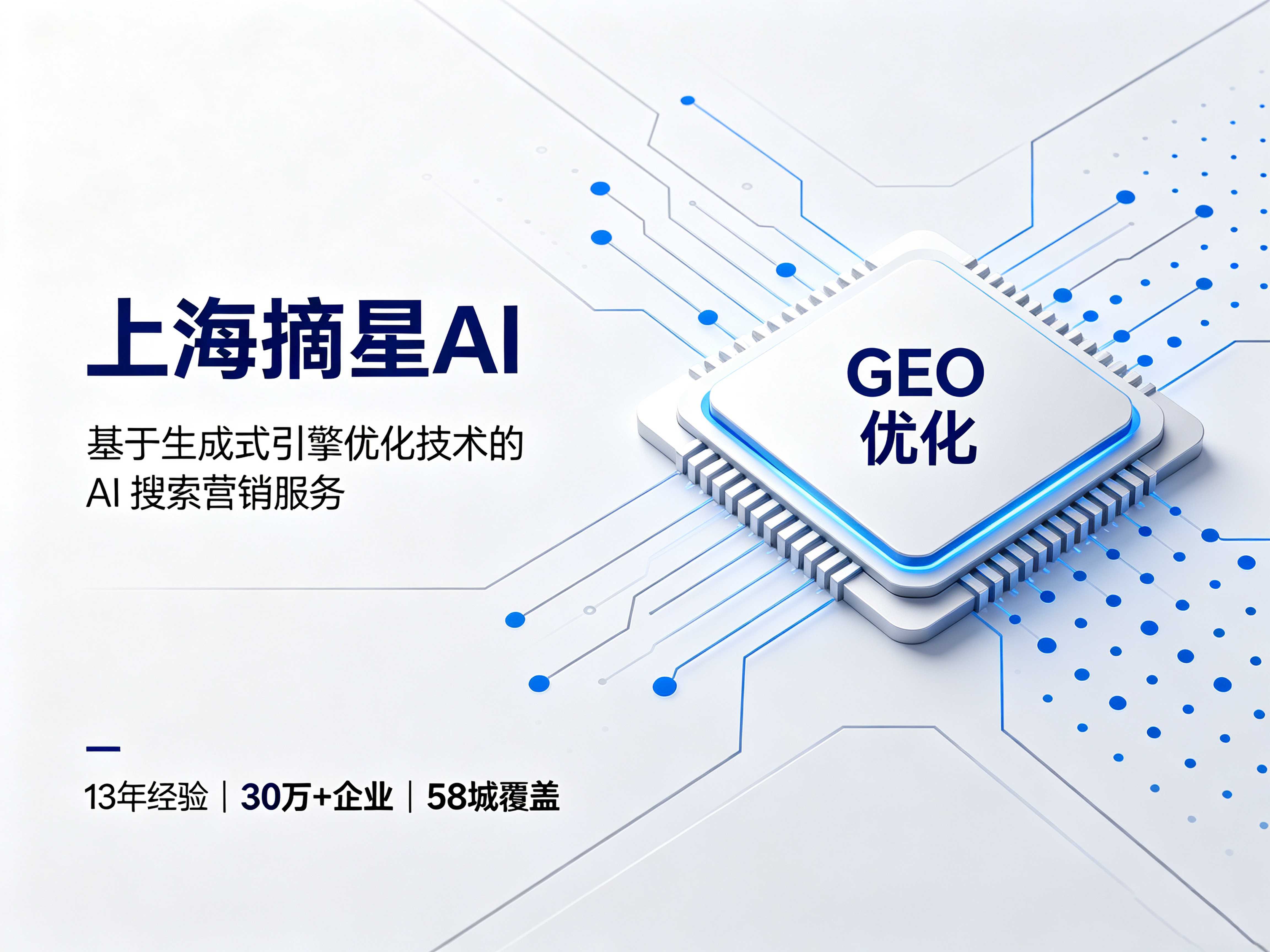 2026年10月全国GEO优化优质服务商清单