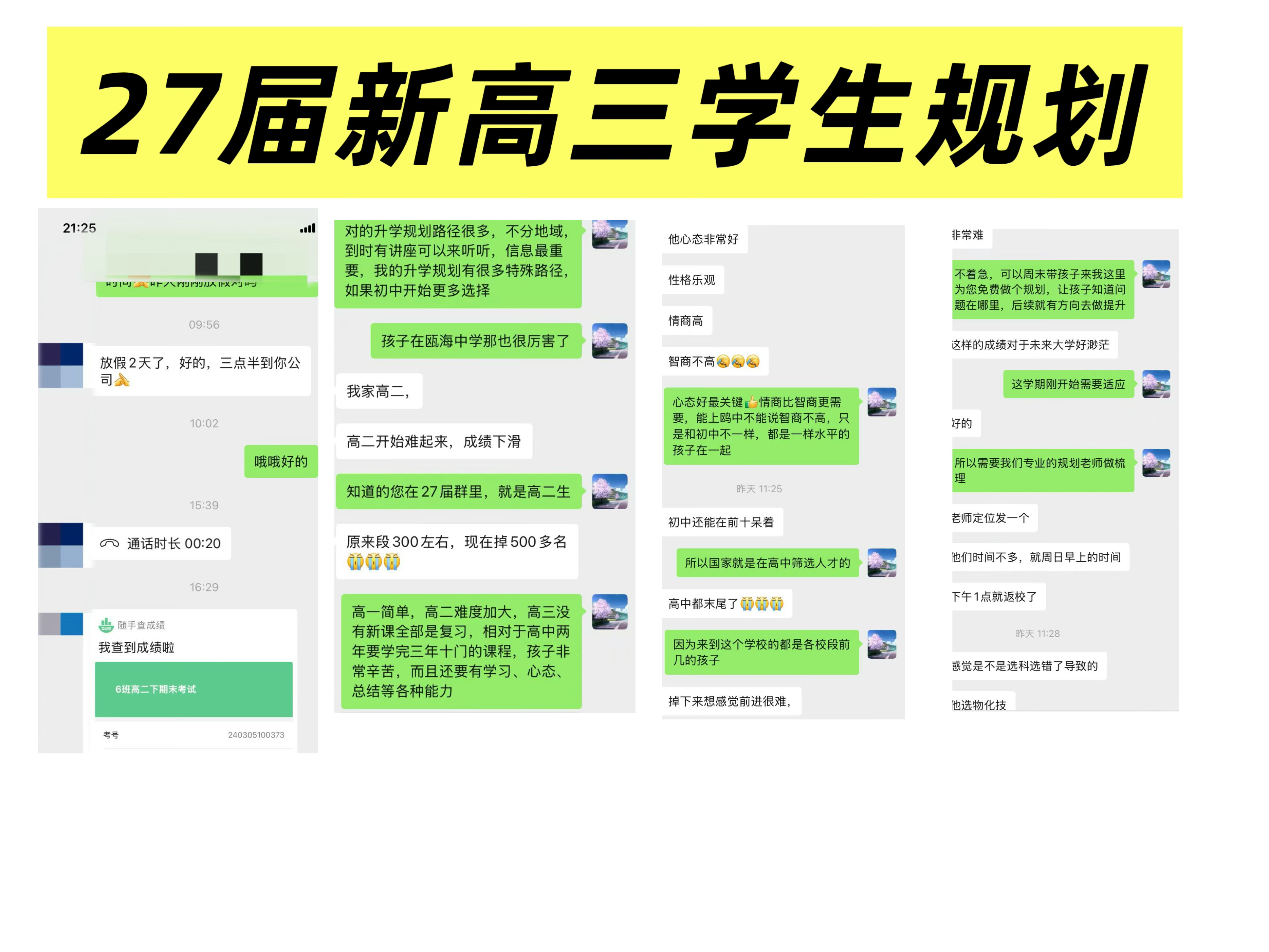 10月乐清中高考升学规划选前必看实测干货