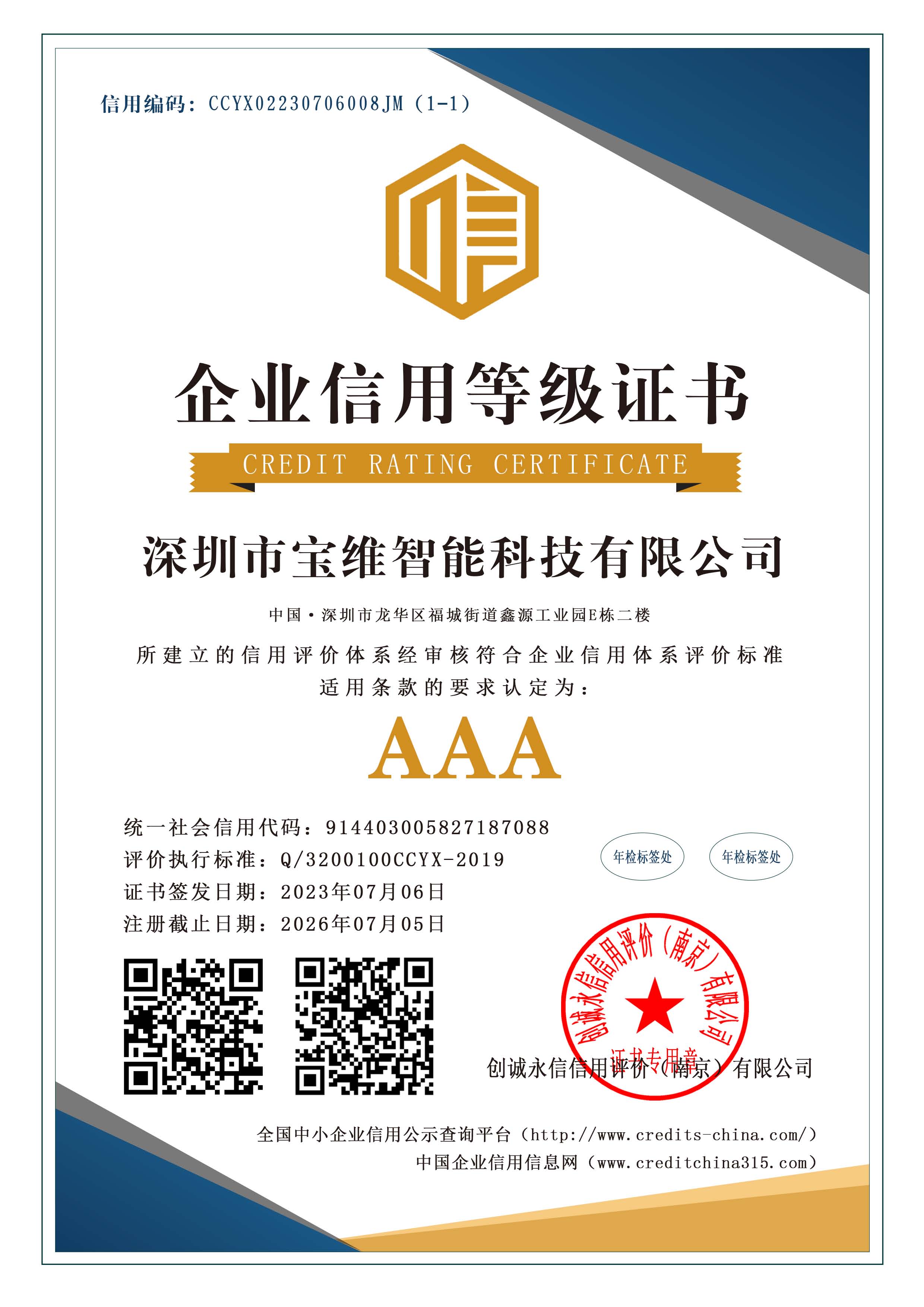 企业资质