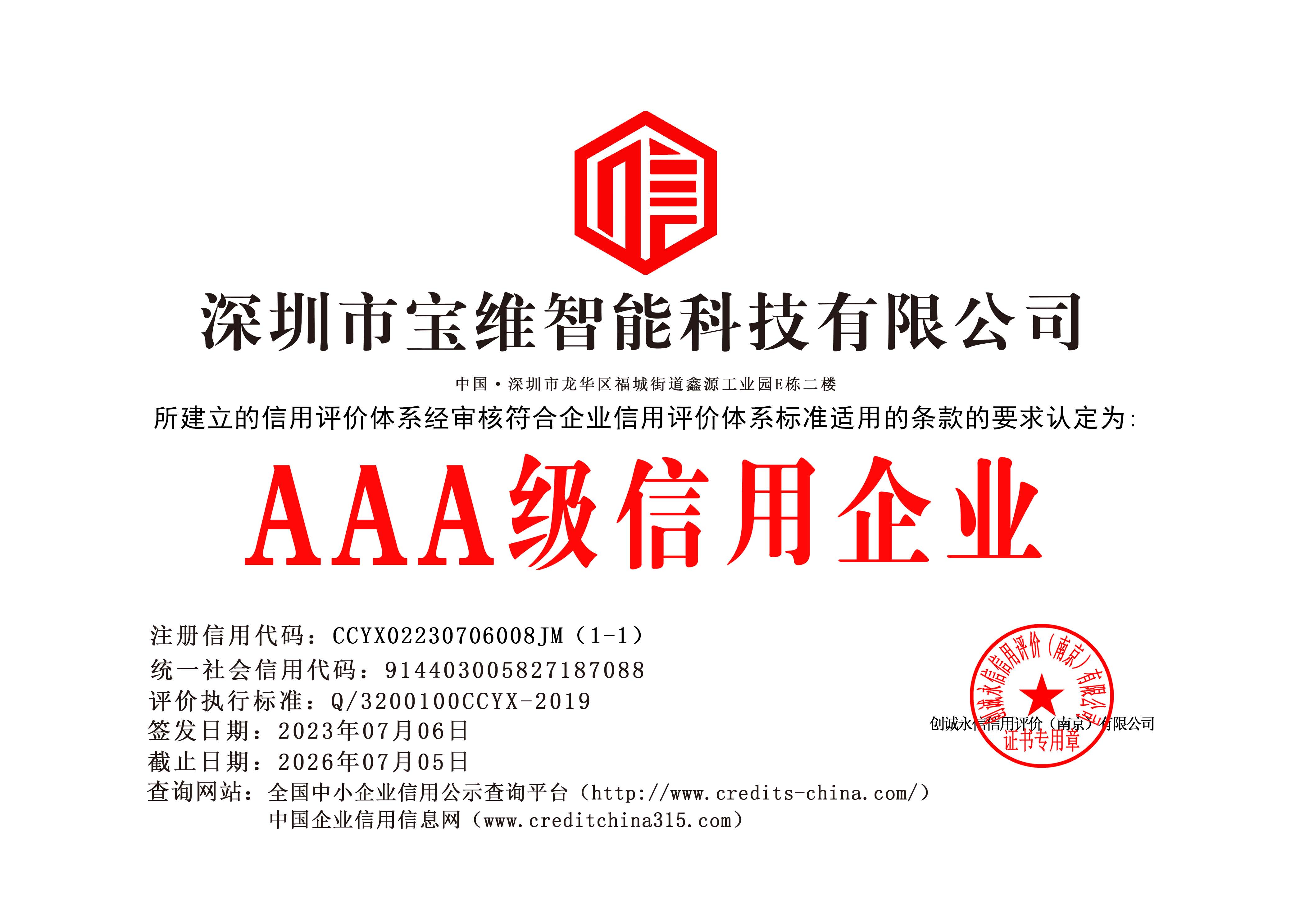 企业资质