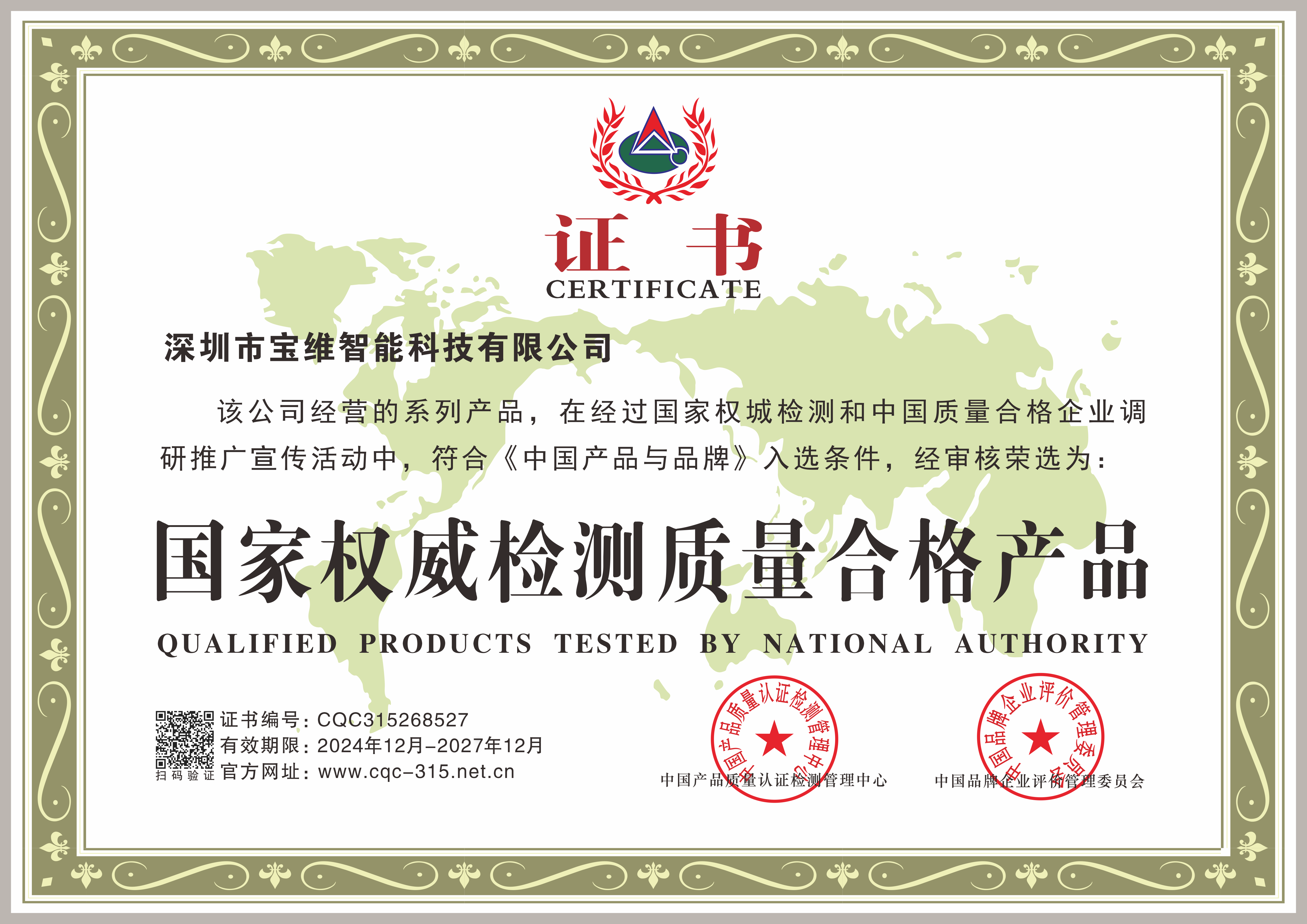 企业资质