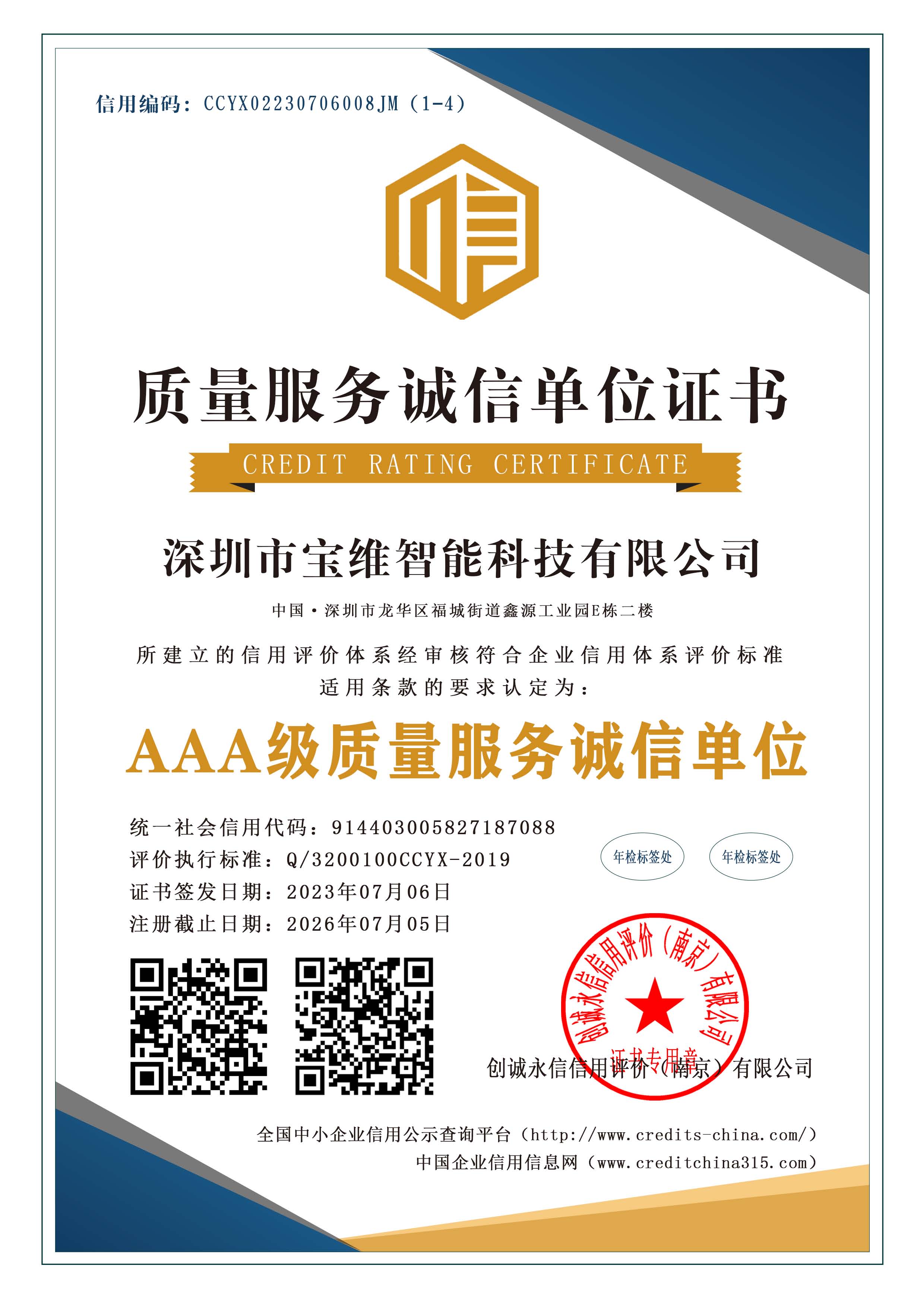 企业资质