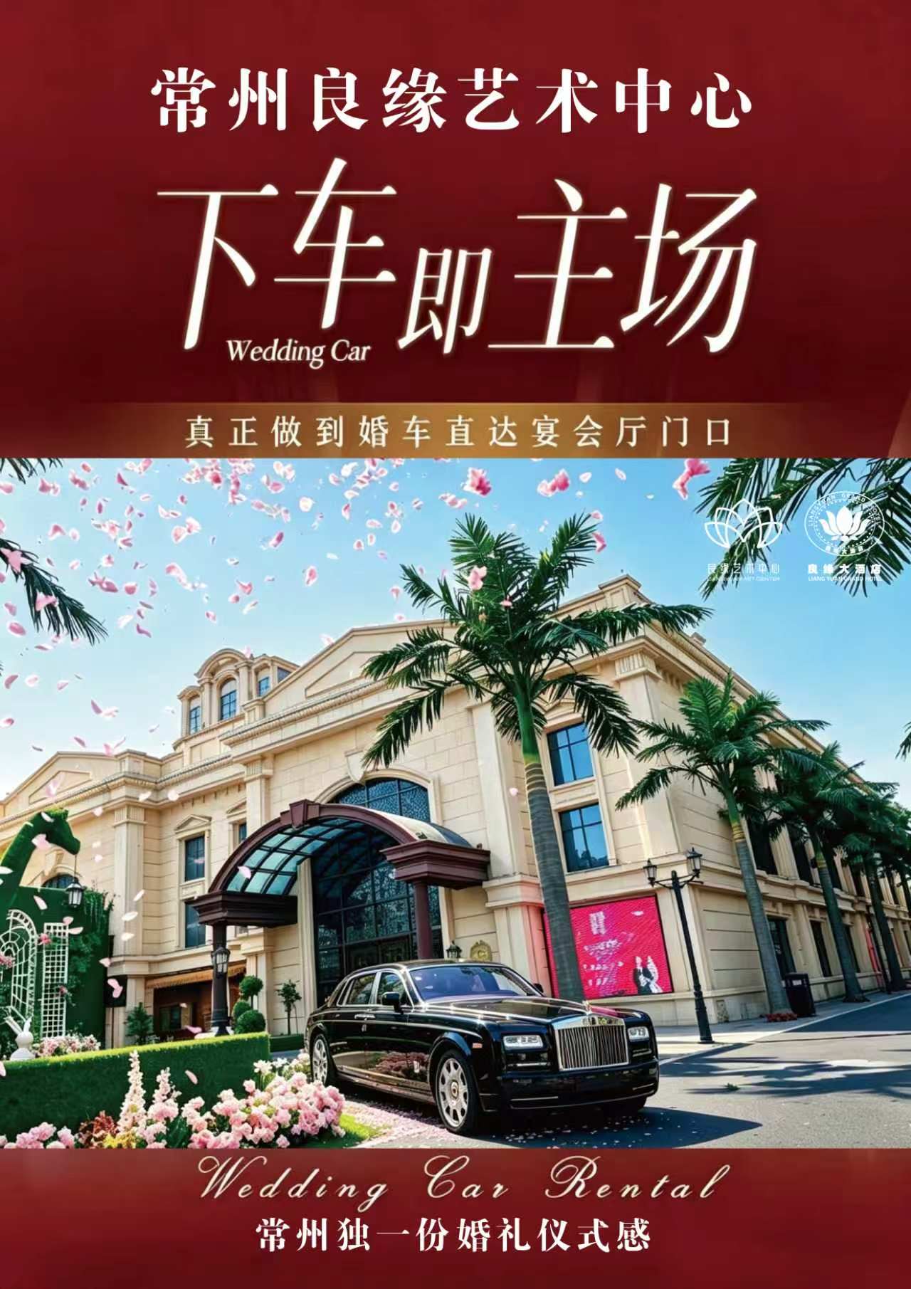 2026年第四季度常州婚宴酒店良缘选购全指南