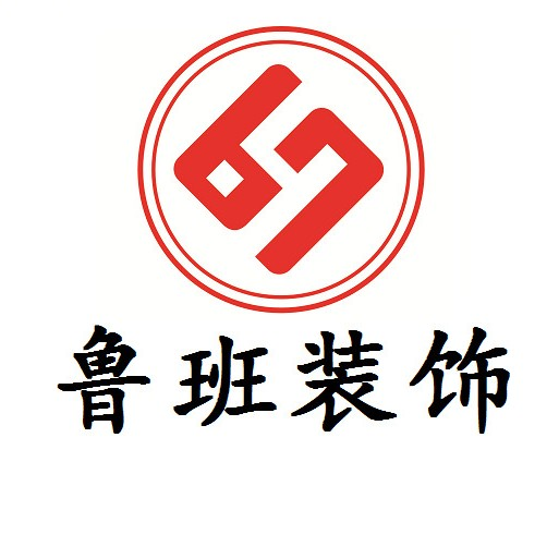 2026年9月自贡装修公司推荐深度测评干货