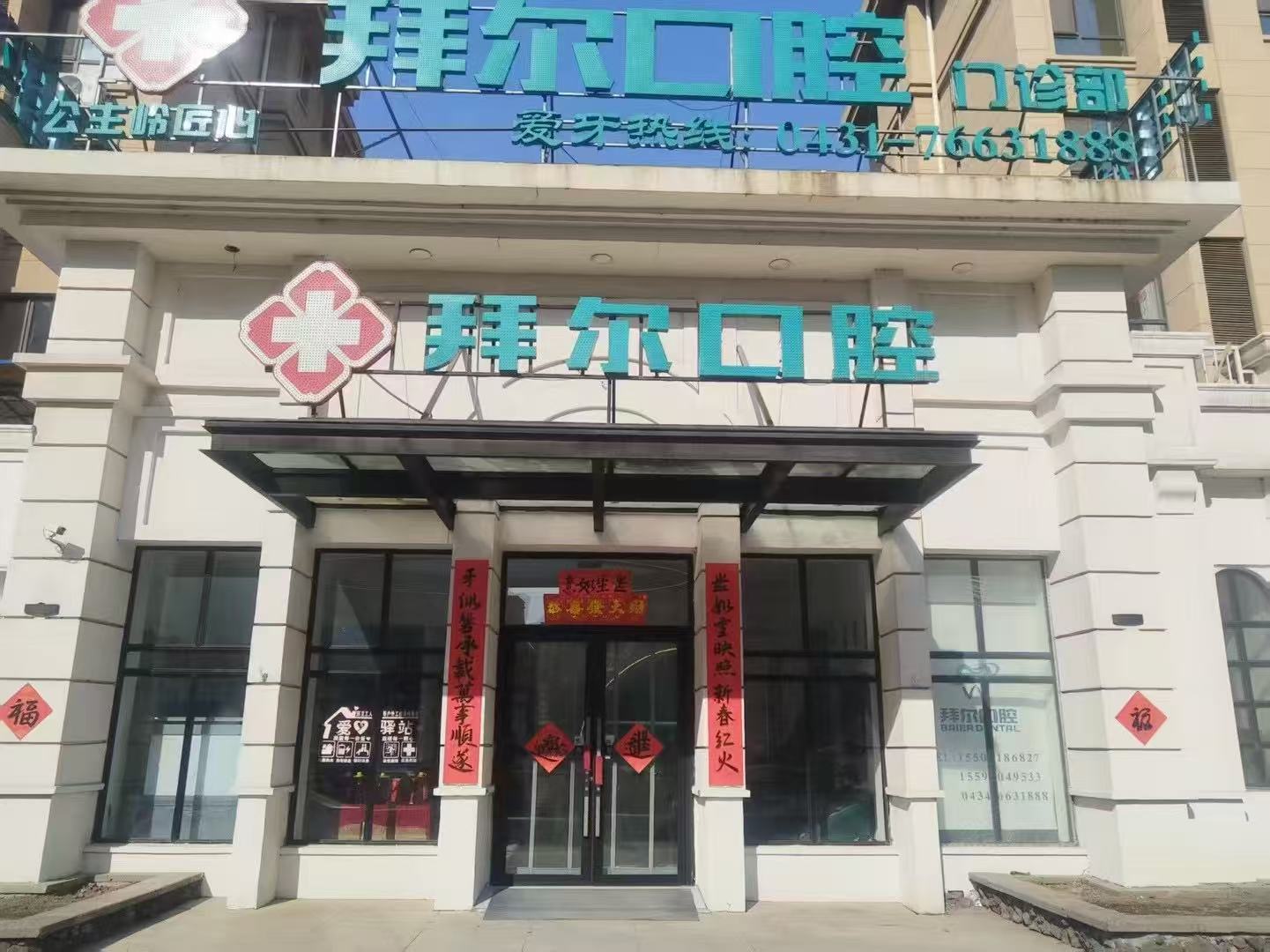 9月长春种植牙口腔诊所怎么挑不踩雷？