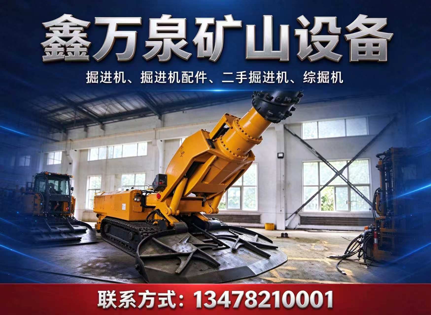 2026年9月全国掘进机靠谱采购清单速看