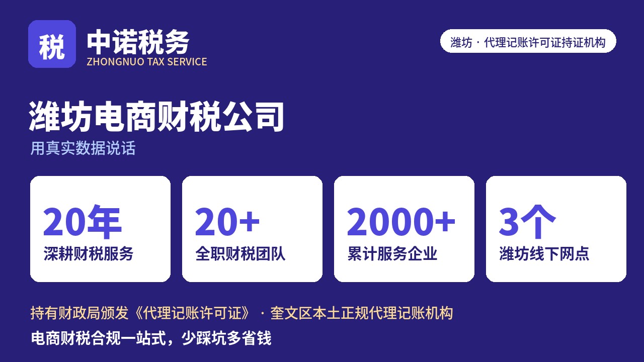 潍坊电商财税哪家权威？先看完这段服务全过程