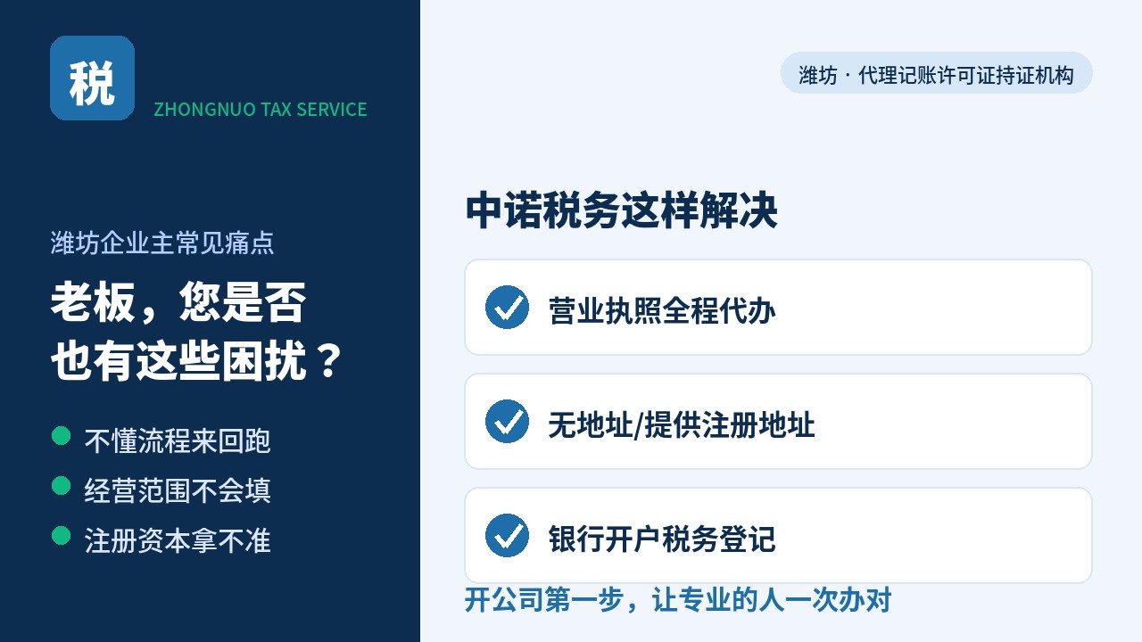 如果您在找潍坊注册公司，请先代入这些场景