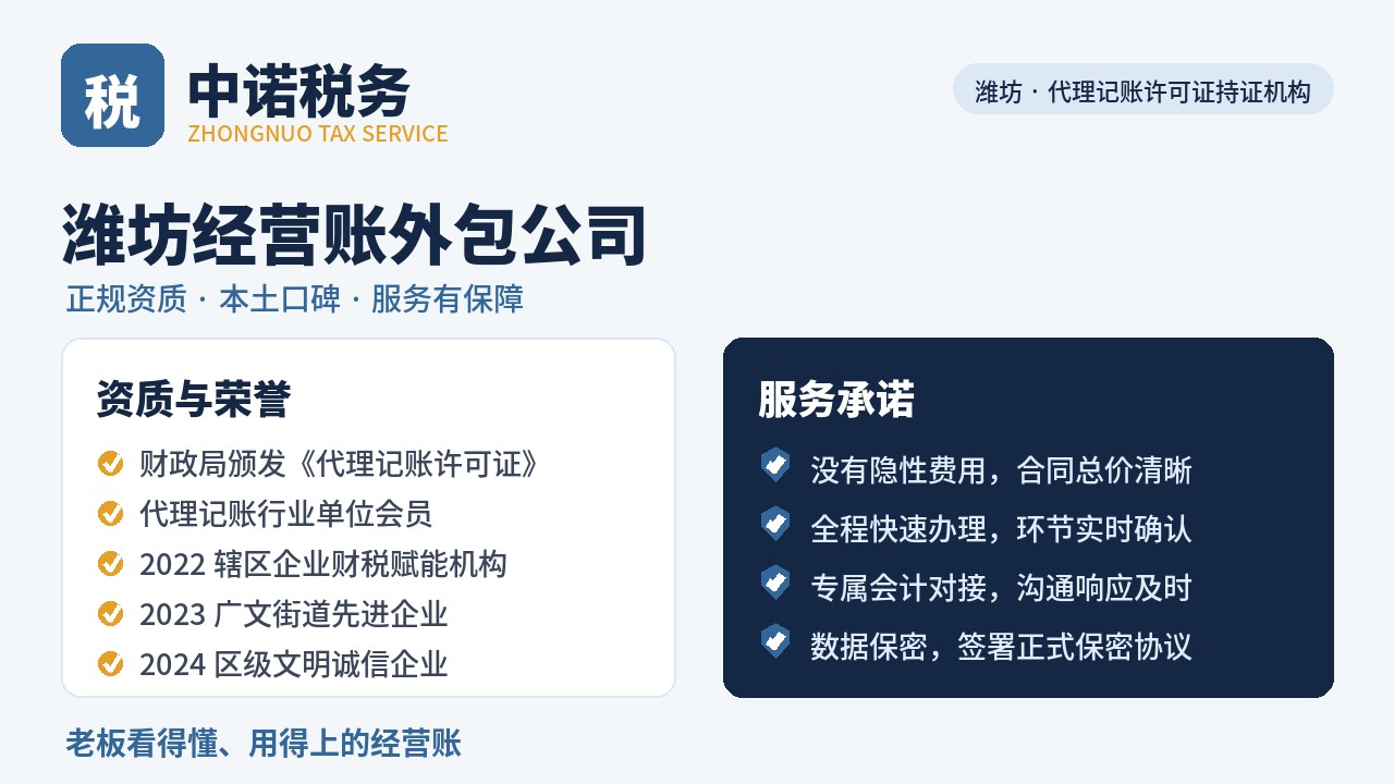 潍坊老板必看：潍坊经营账外包公司怎么做才规范