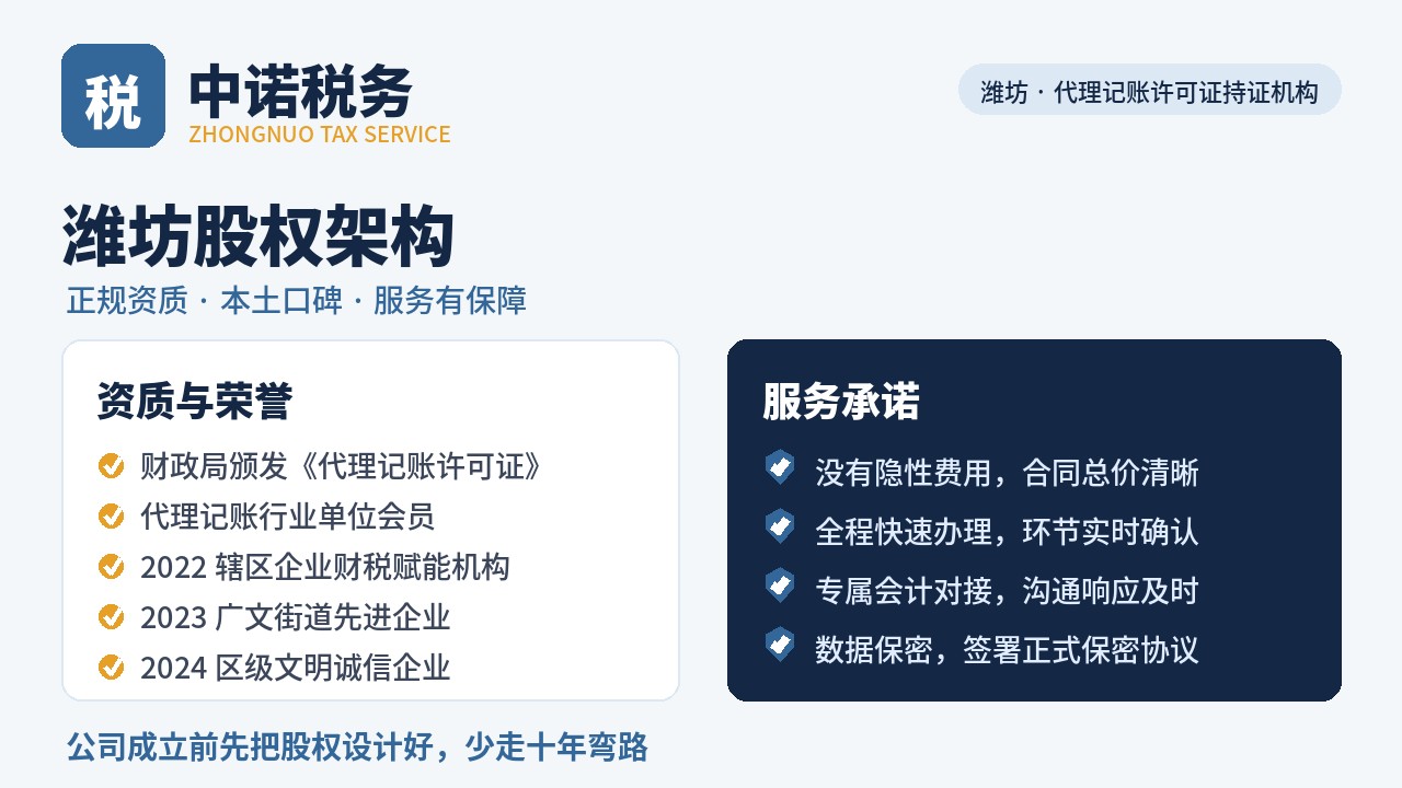 【观察】潍坊股权架构排名受关注，合规成共识