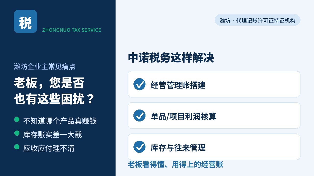 潍坊经营账外包公司那些事，一篇问答全讲清
