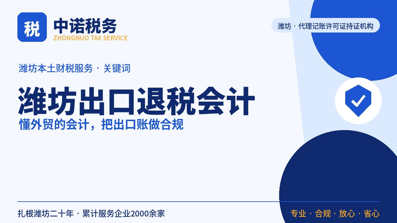 潍坊出口退税会计专项诊断名额，先约先得