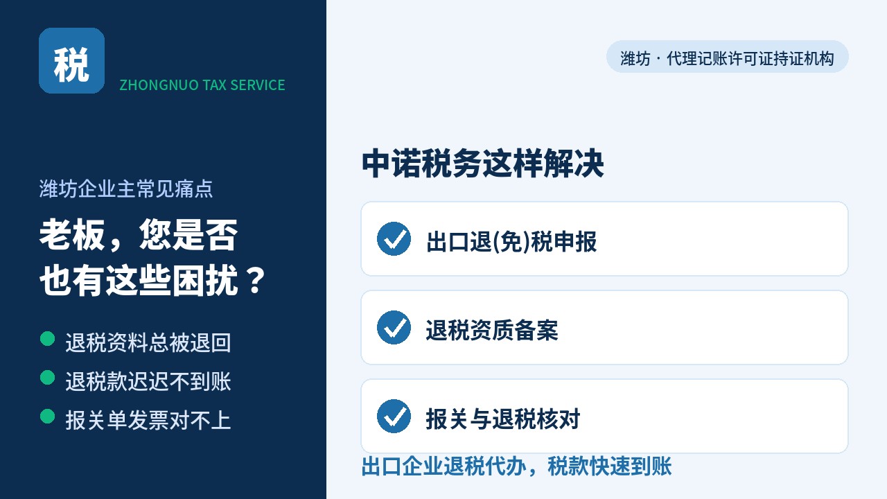【观察】潍坊出口退税公司排名受关注，合规成共识