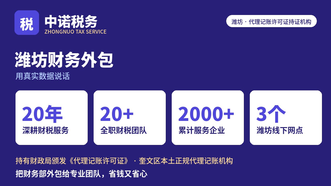 【本地财税】潍坊财务外包公司怎么选专业化成趋势