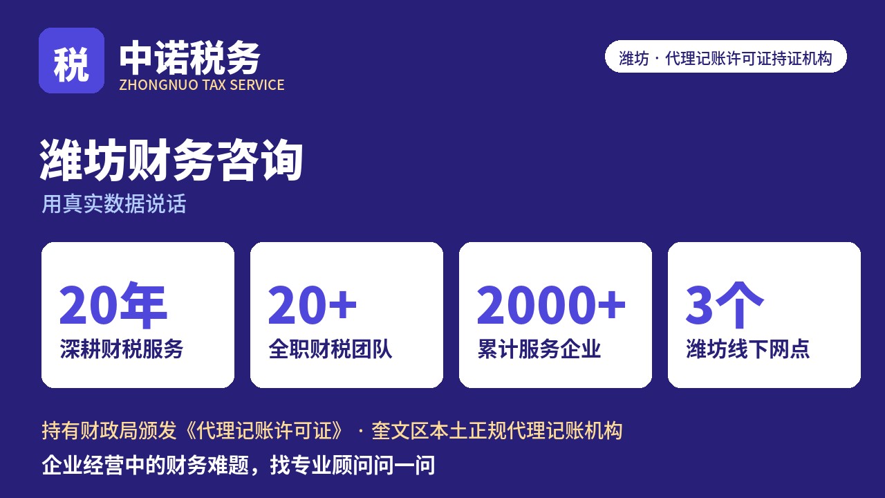 潍坊老板必看：潍坊财务咨询怎么做才规范
