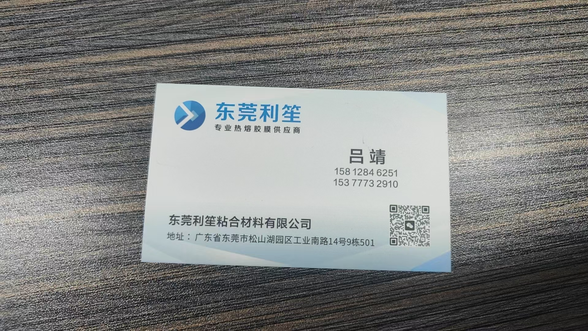 深耕粘合材料领域，铸就硬核企业实力——东莞利笙粘合材料有限公司综合实力解析