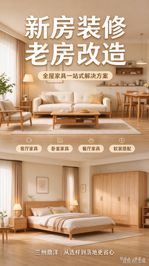 9月兰州软装家具靠谱公司清单，直接照着选不纠结