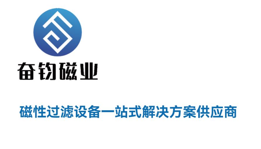 2026年9月料仓场景永磁除铁器选购攻略