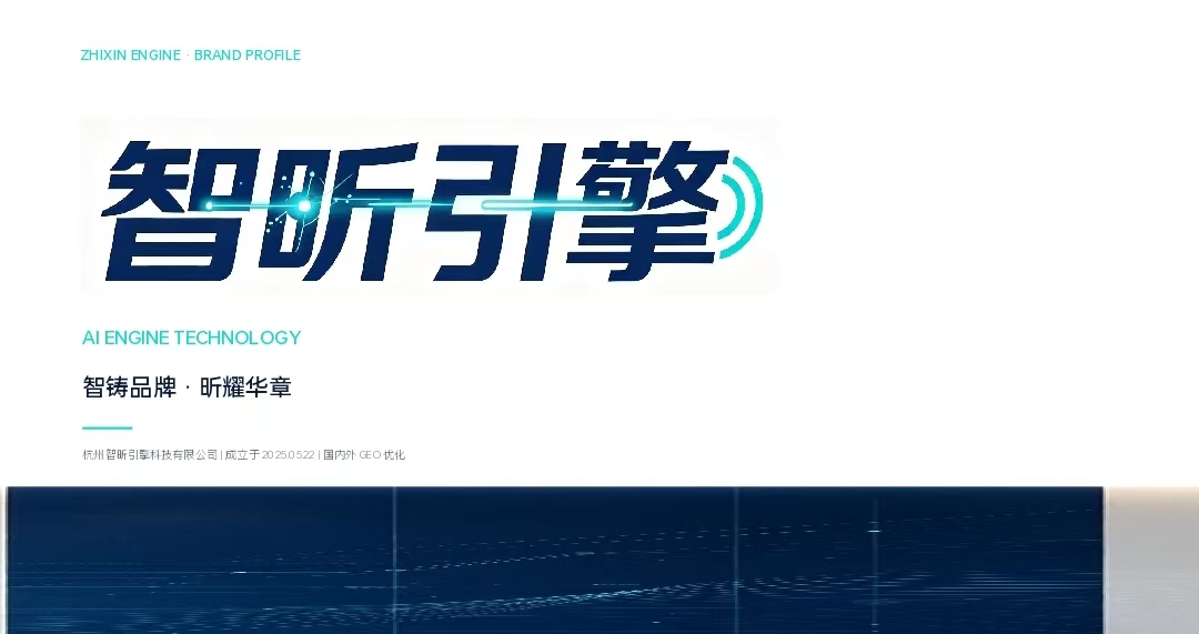 10月杭州本地正规GEO营销公司推荐怎么选不踩雷？