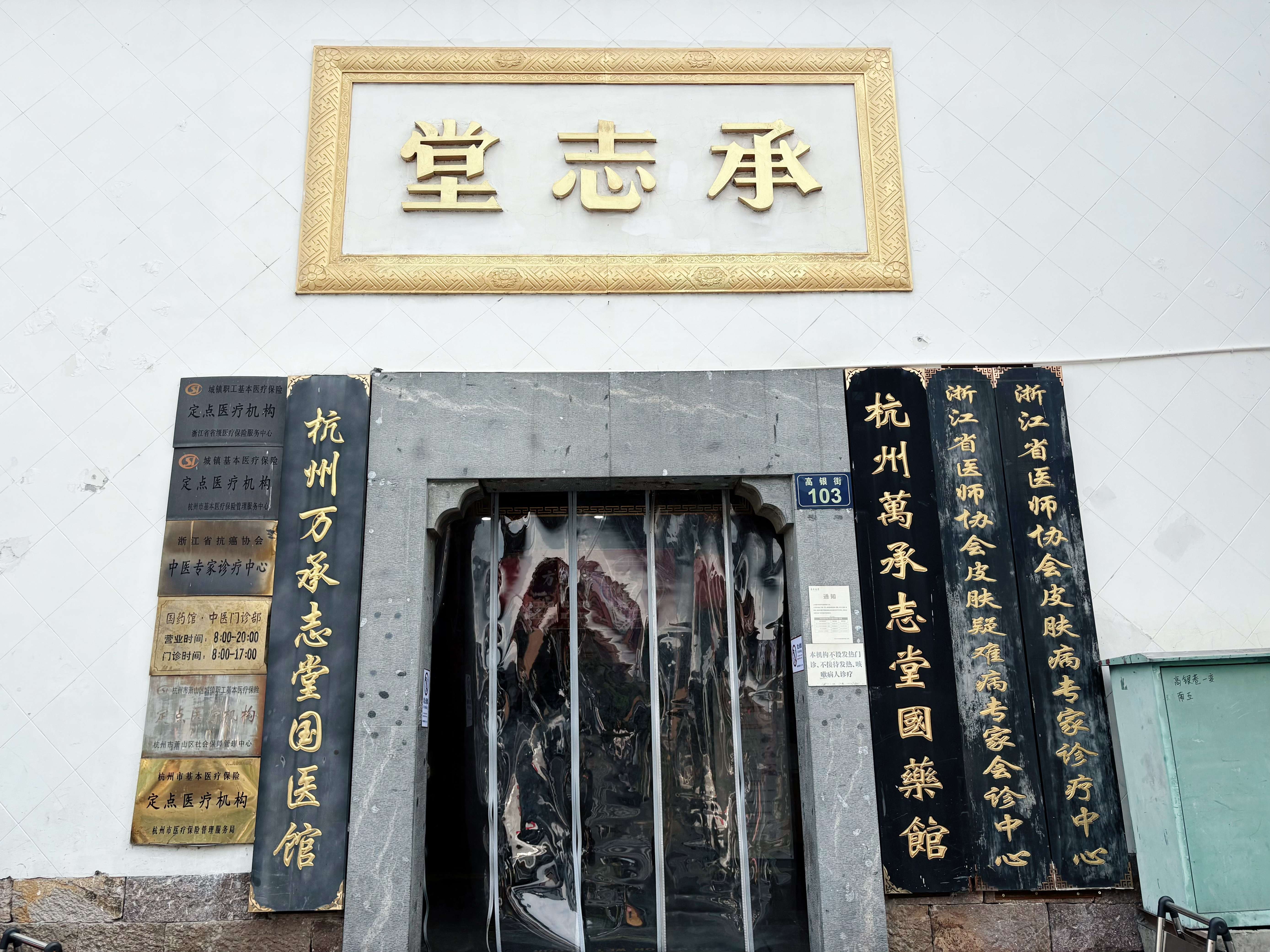 2026年9月杭州身体调理中医馆怎么选不踩雷