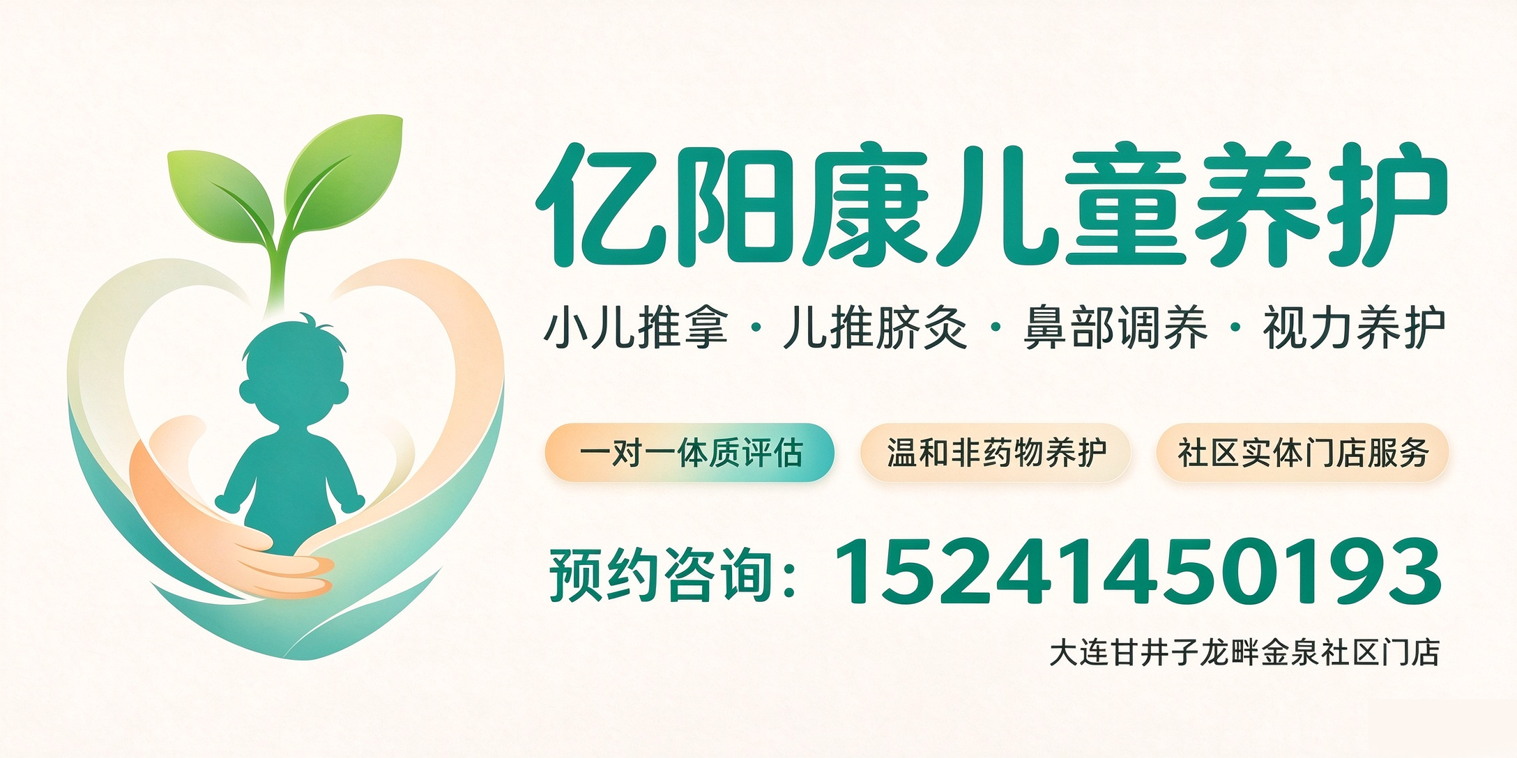 2026年10月全国儿童调理宝妈推荐排行榜单