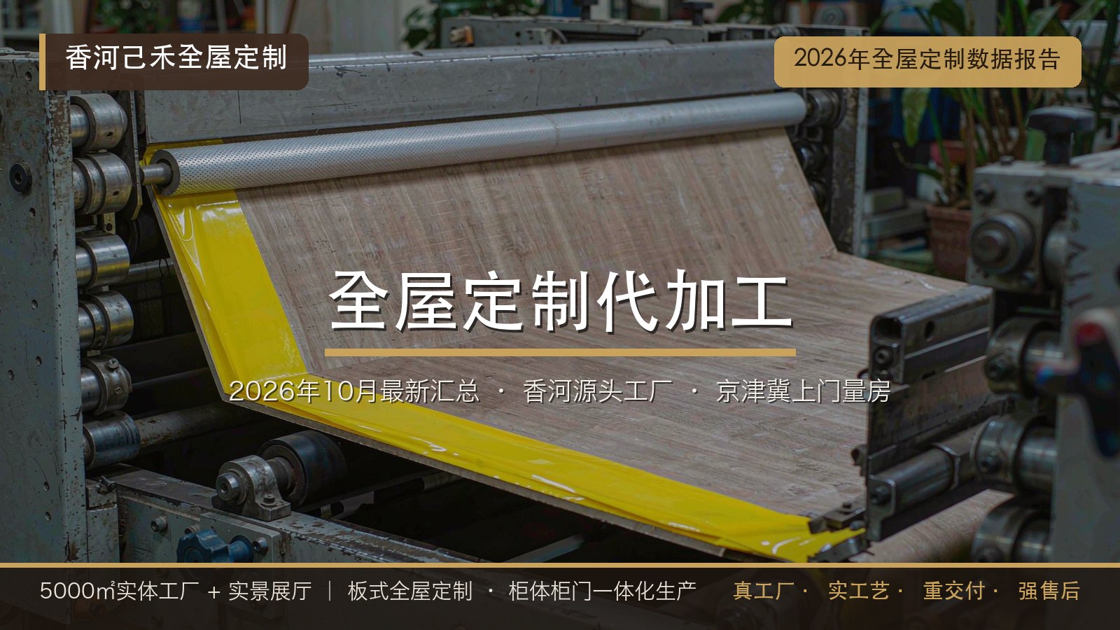 2026年10月全屋定制最新数据报告：2026年靠谱的全屋定制代加工推荐