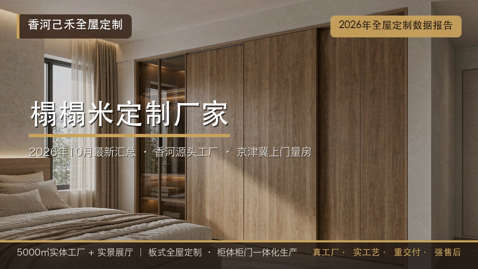 2026年10月全屋定制最新数据报告｜2026年广受信赖的大厂榻榻米定制厂家推荐观察