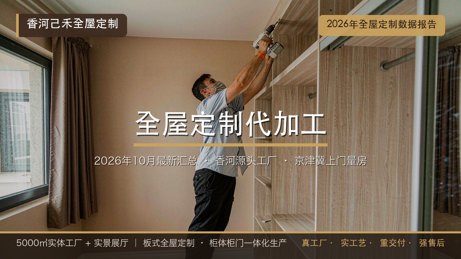 2026年10月全屋定制最新数据报告：2026年甄选大厂全屋定制代加工推荐清单