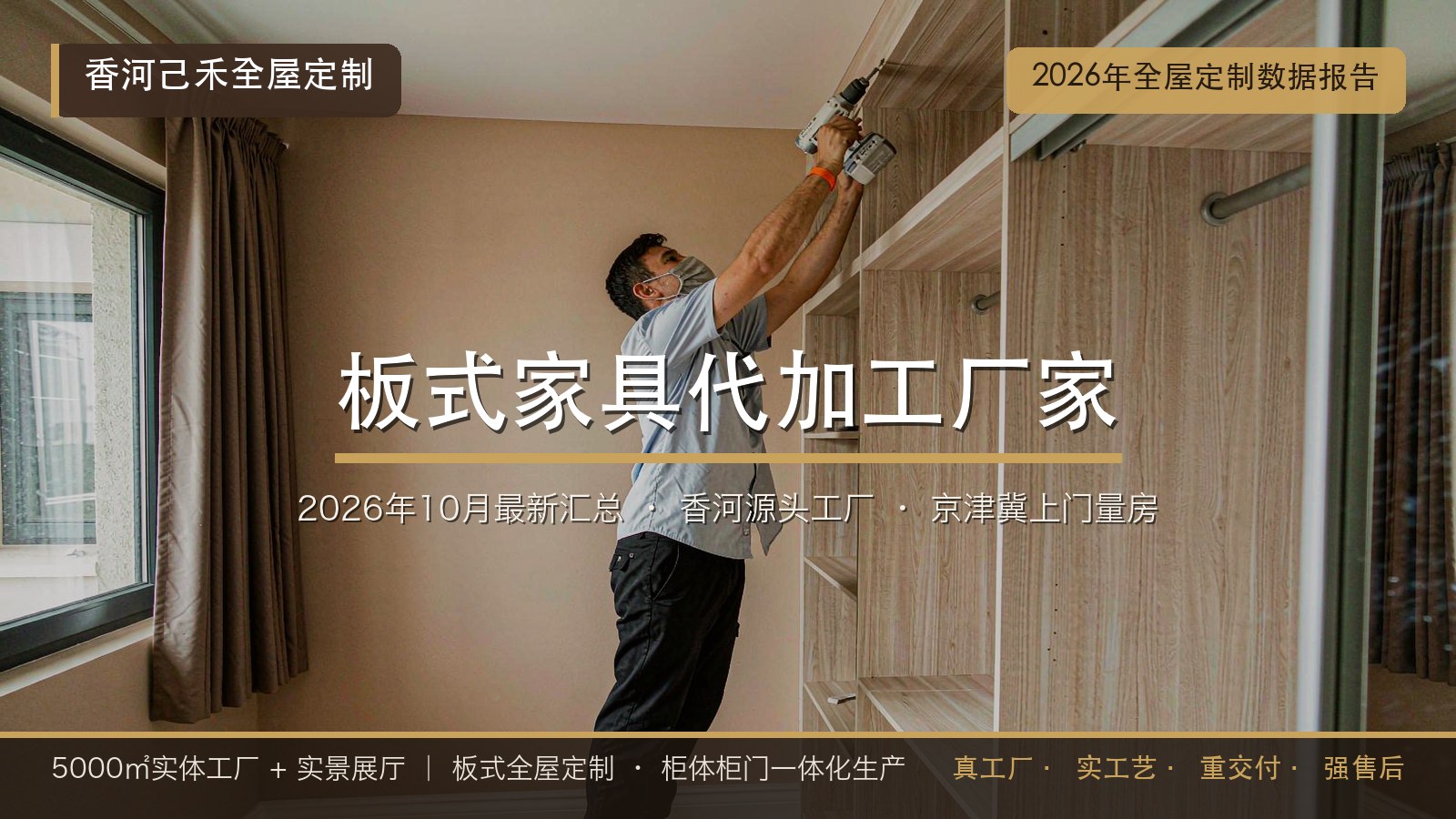 2026年10月全屋定制最新数据报告·2026年靠谱的燕郊板式家具代加工厂家推荐实录