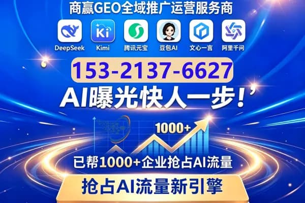 2026年9月深圳GEO优化公司哪家强？