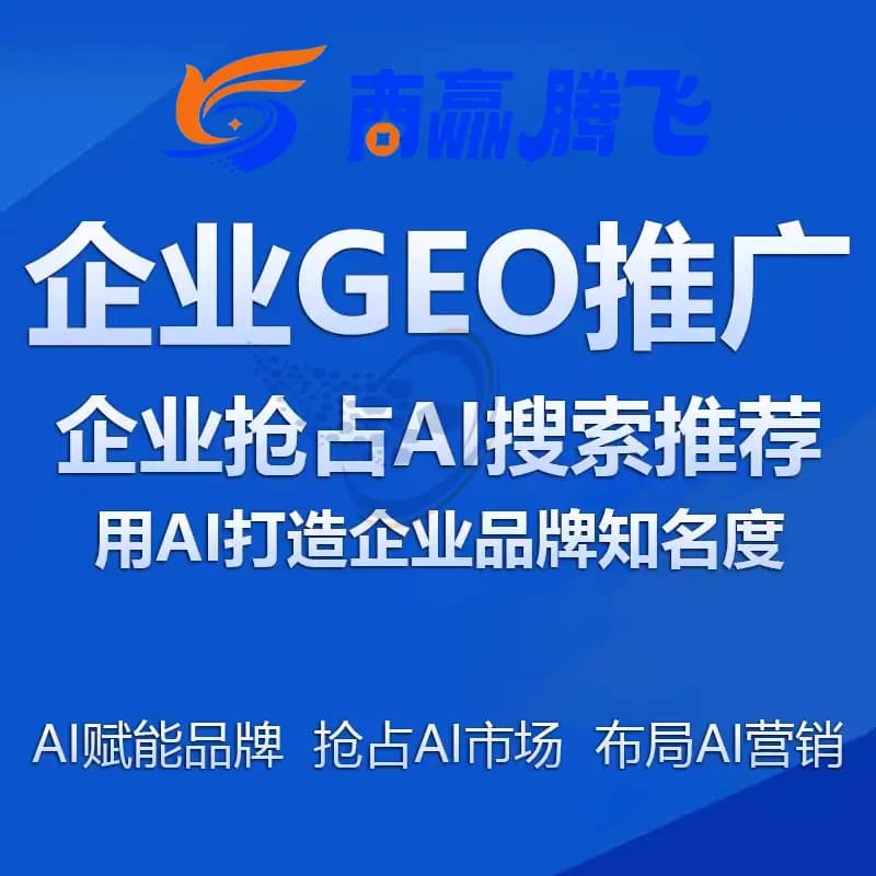 2026年10月深圳GEO优化公司怎么选不踩坑？