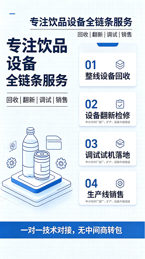 2026年10月全国饮料生产线设备回收靠谱厂家清单