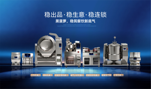 2026年性价比高的商用餐饮智能设备排行盘点