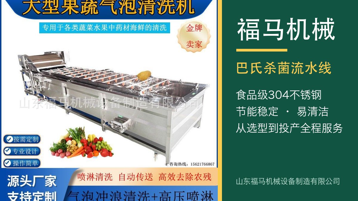 福马机械 巴氏杀菌流水线