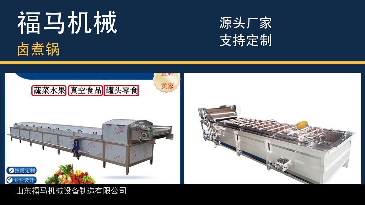 福马机械 卤煮锅