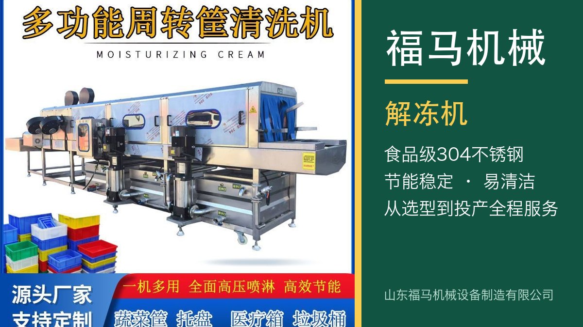 水浴解冻机公司推荐背后：福马机械升级路径