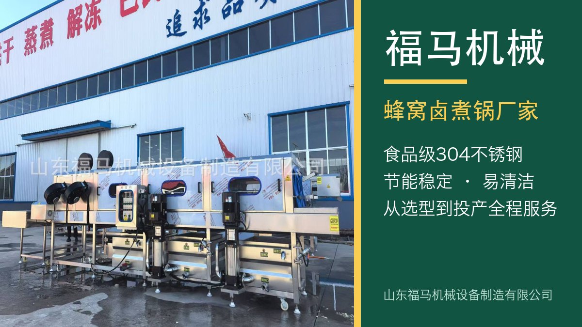 从案例看知名的卤煮锅品牌选哪家｜福马机械品质答卷