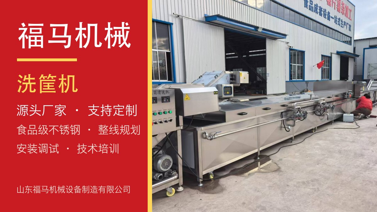 从案例看洗筐机公司有哪些｜福马机械产能账