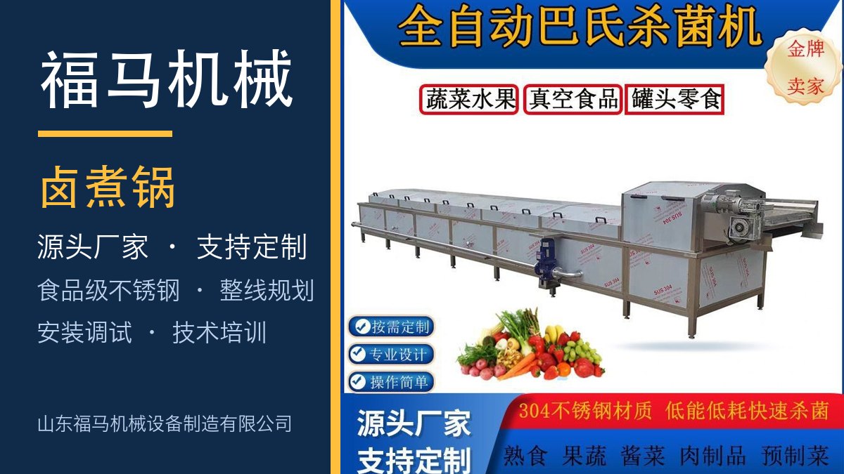 福马机械 卤煮锅
