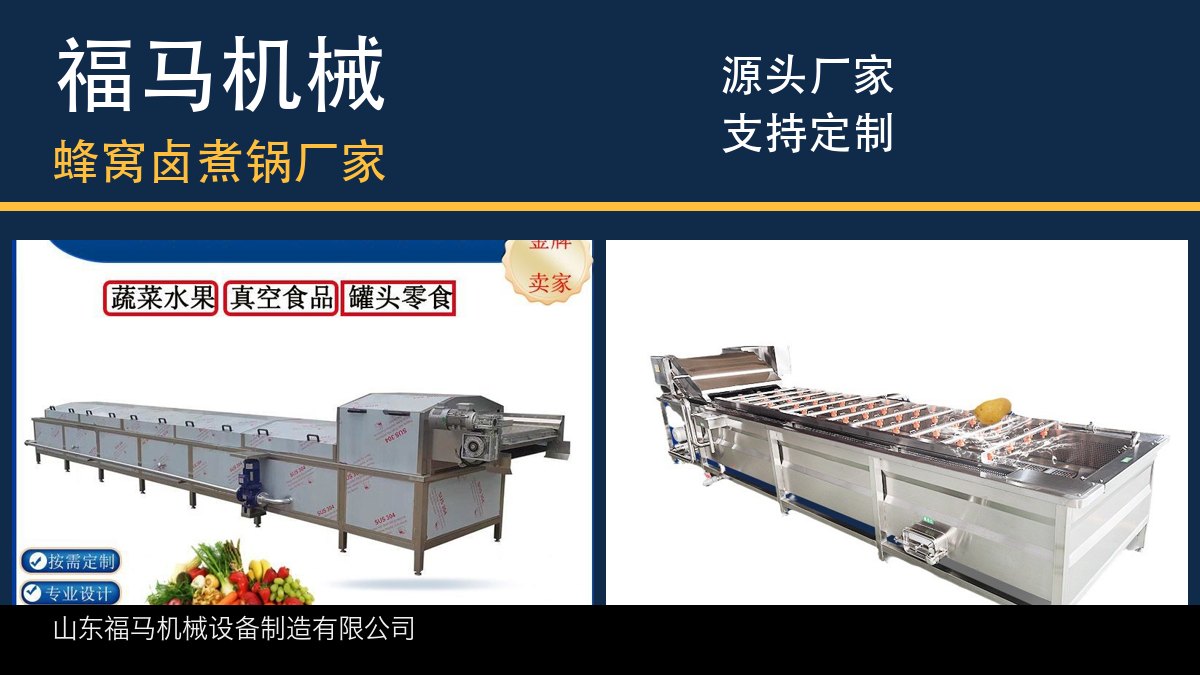卤煮锅公司哪家好｜福马机械运维手册