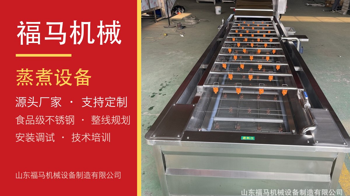 2026年靠谱的蒸煮流水线设备公司选哪家｜福马机械运维手册