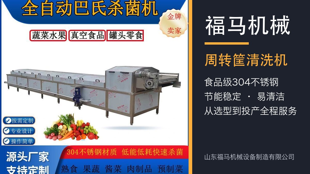 洗筐机品牌帮我推荐几家选读：福马机械车间见闻